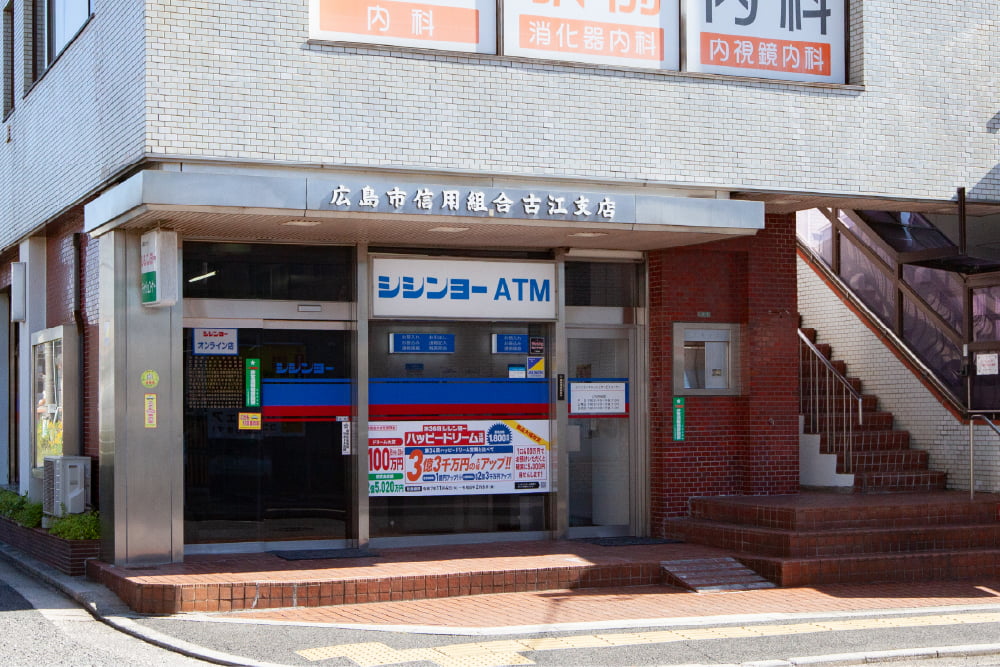 広島市信用組合古江支店