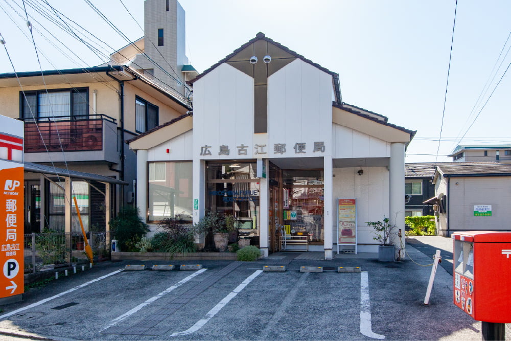 広島古江郵便局