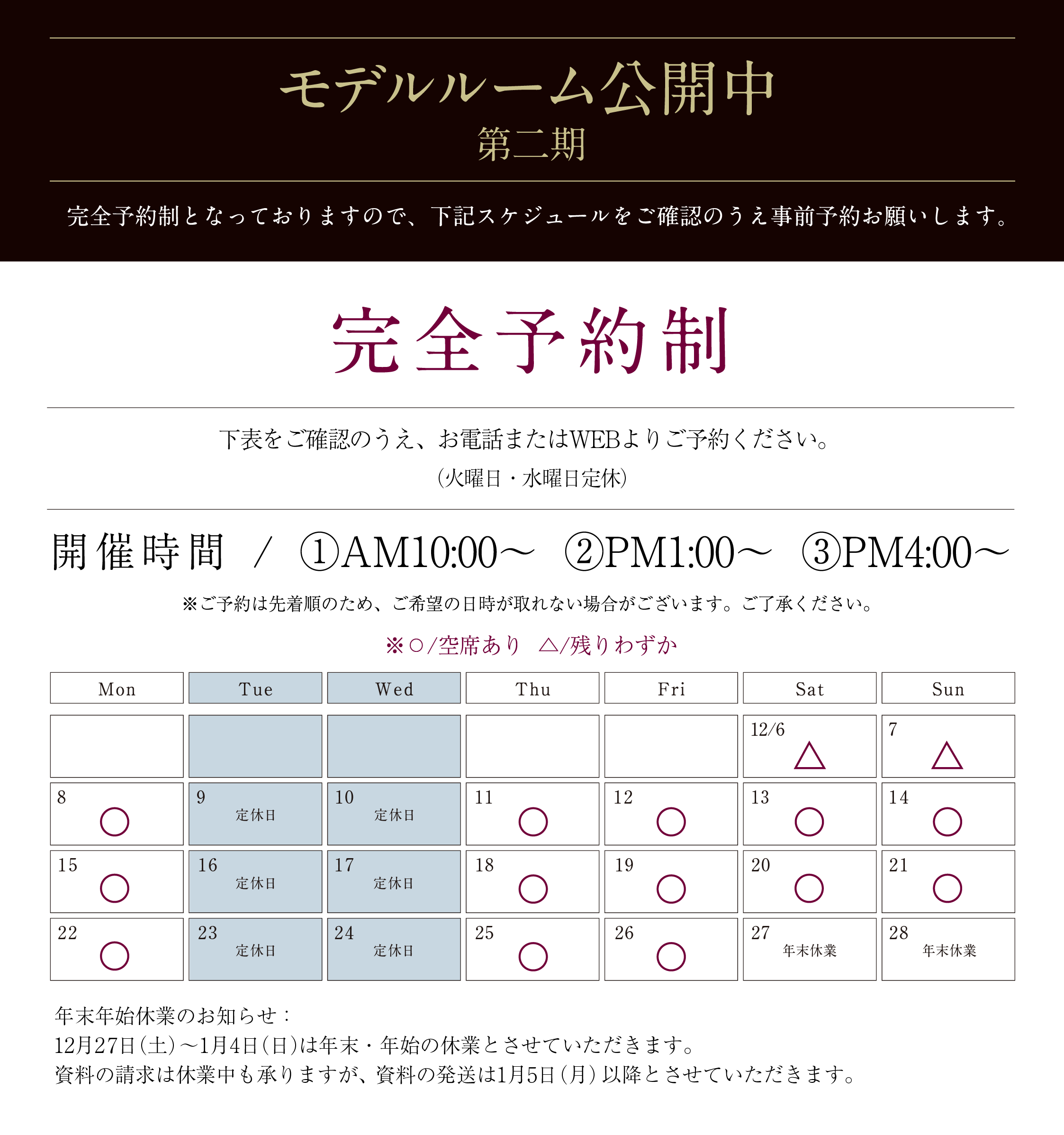 資料請求・来場予約