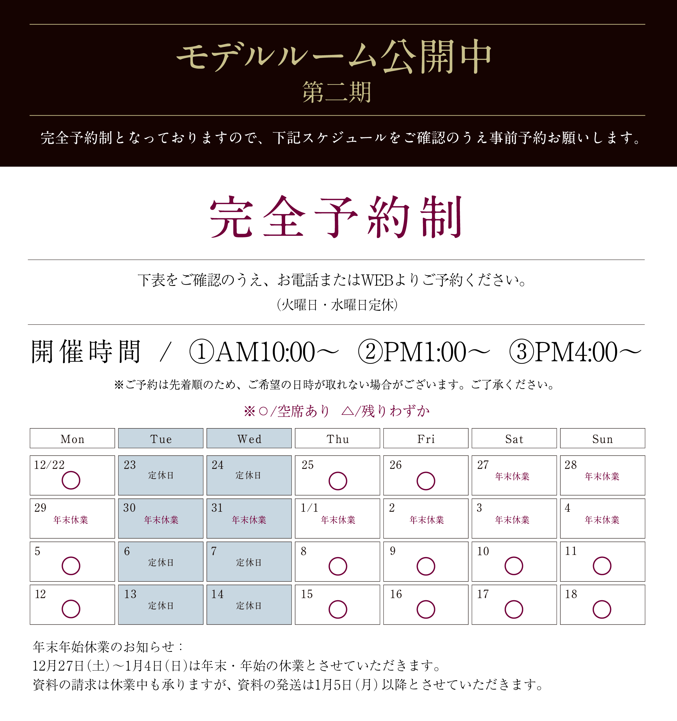 資料請求・来場予約