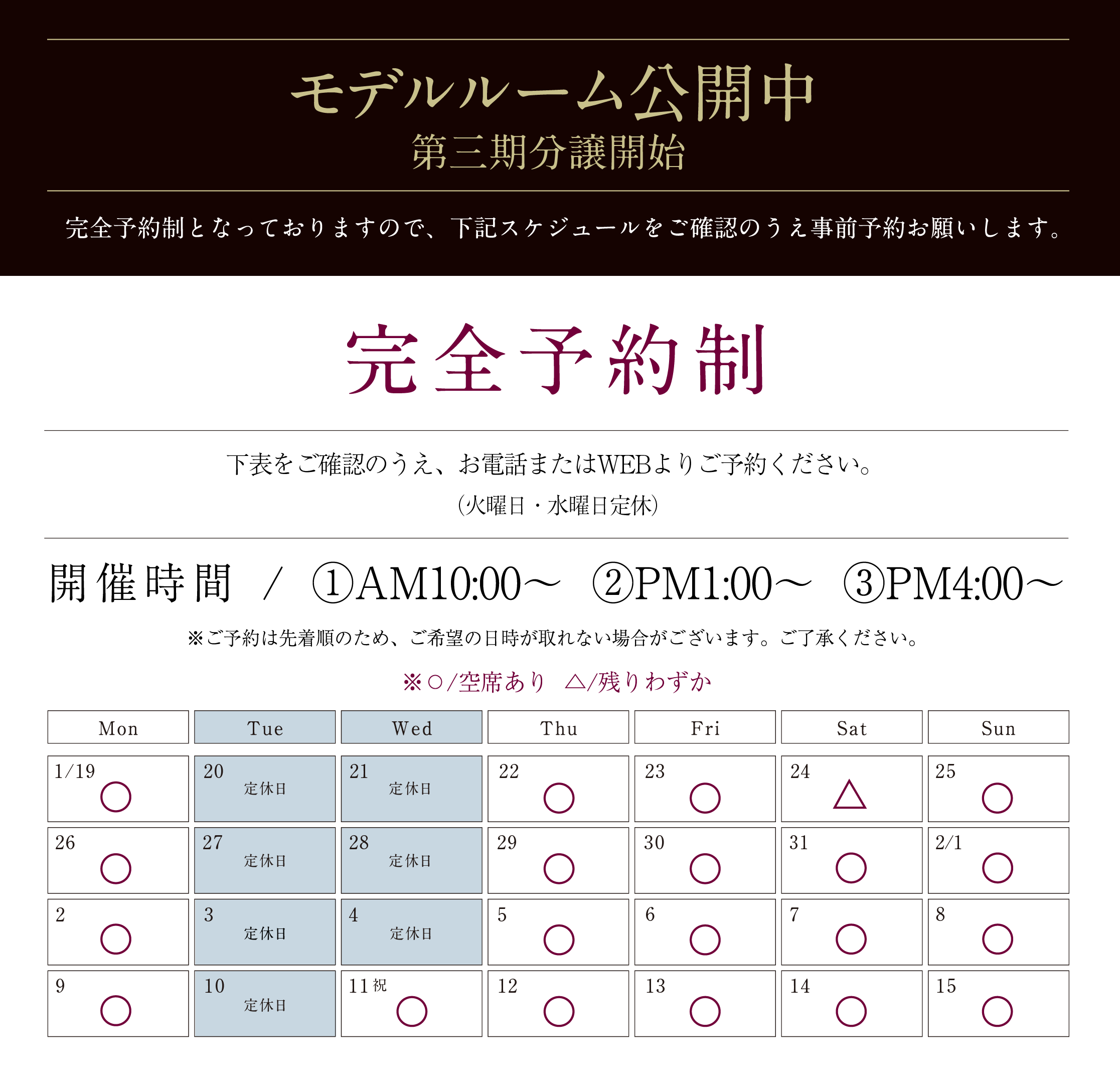 資料請求・来場予約