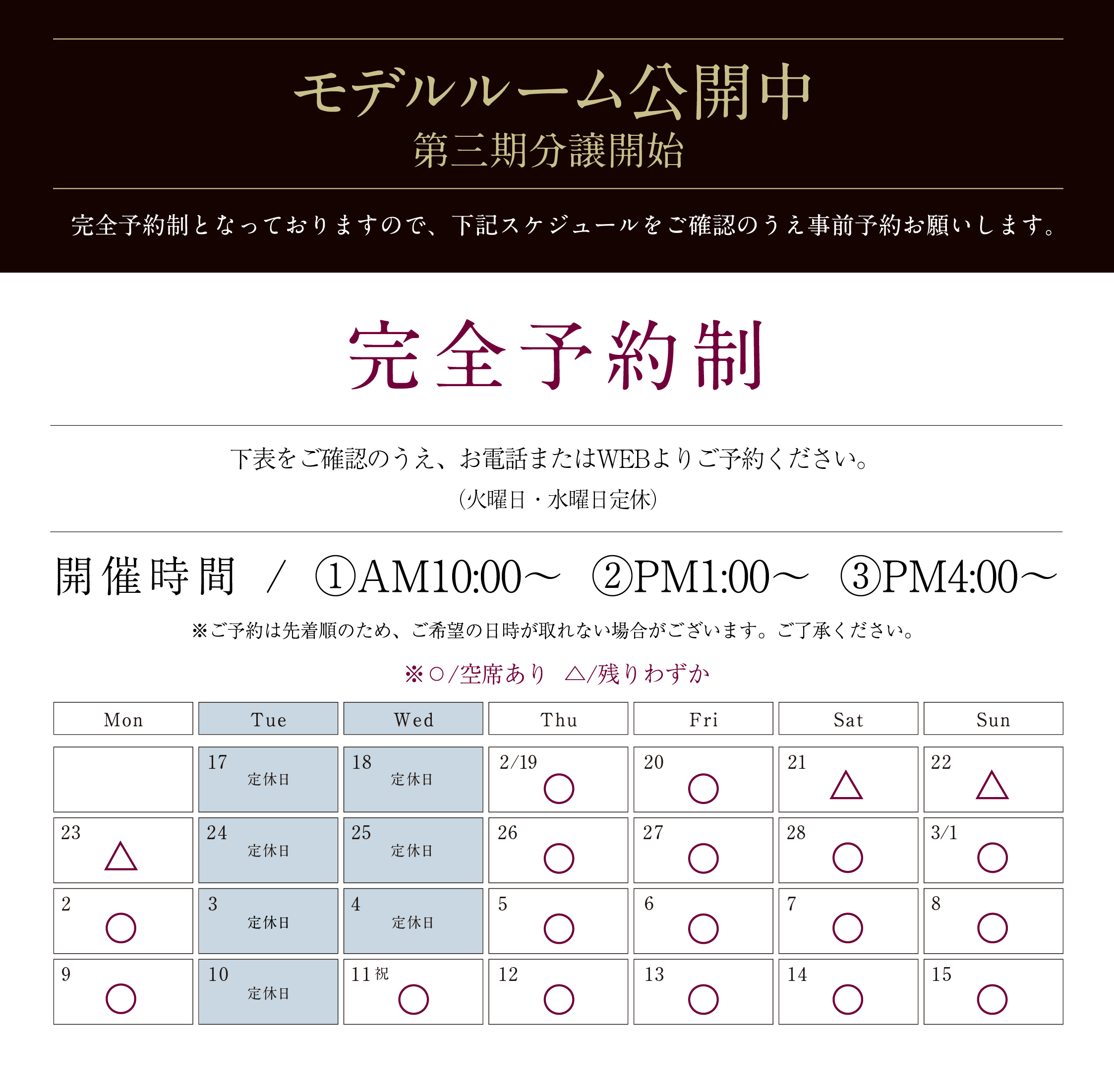 資料請求・来場予約