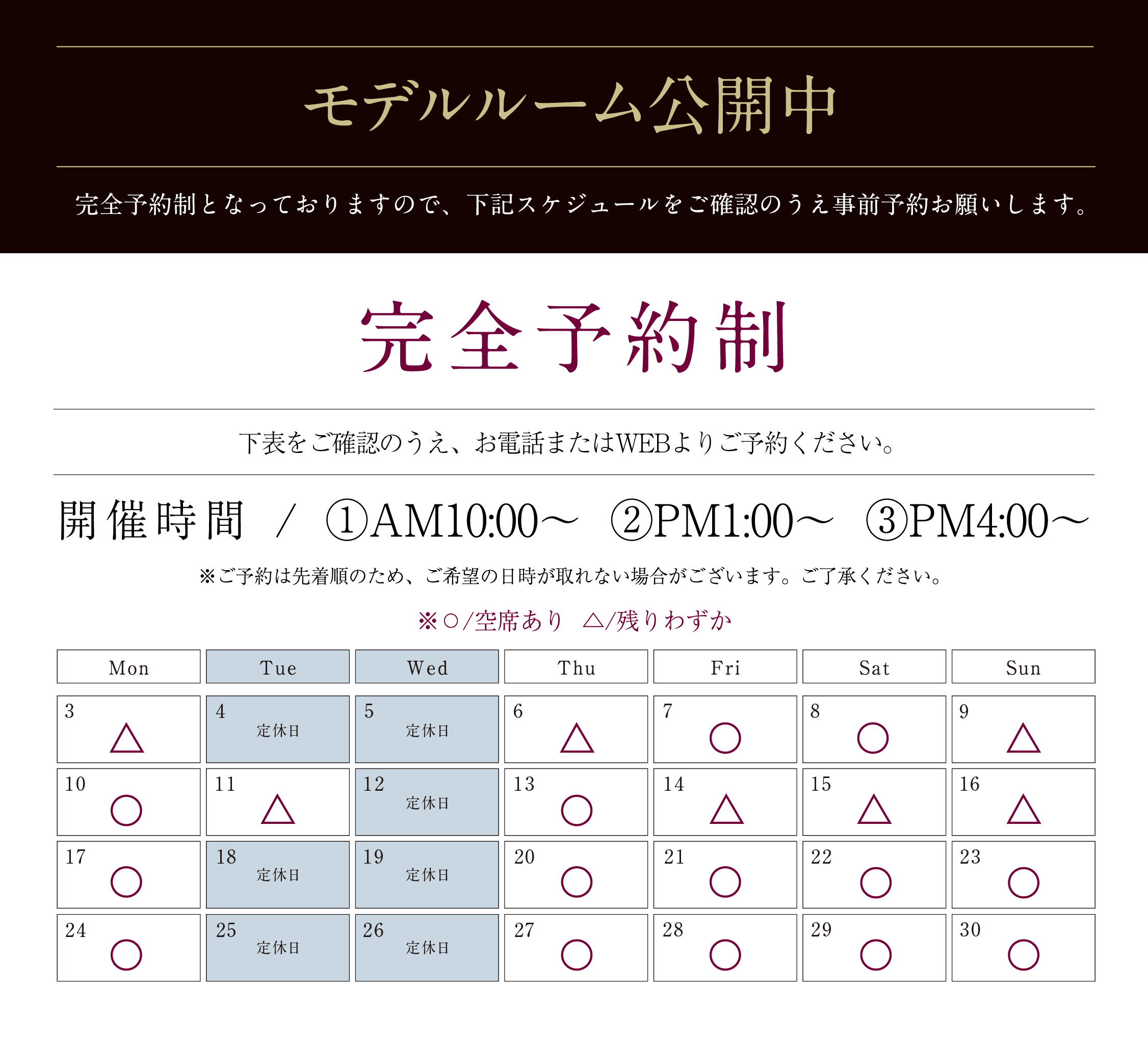 資料請求・来場予約