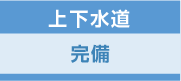 建築条件なし：ご希望のハウスメーカーで建築できます