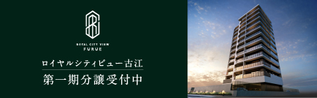 ロイヤルシティービュー 古江