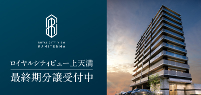 ロイヤルシティービュー 上天満