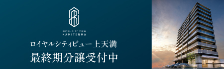 ロイヤルシティービュー 上天満