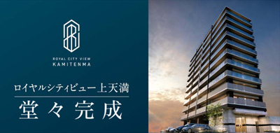 ロイヤルシティービュー 上天満