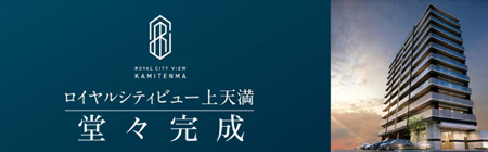 ロイヤルシティービュー 上天満
