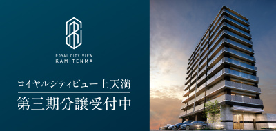 ロイヤルシティービュー 上天満